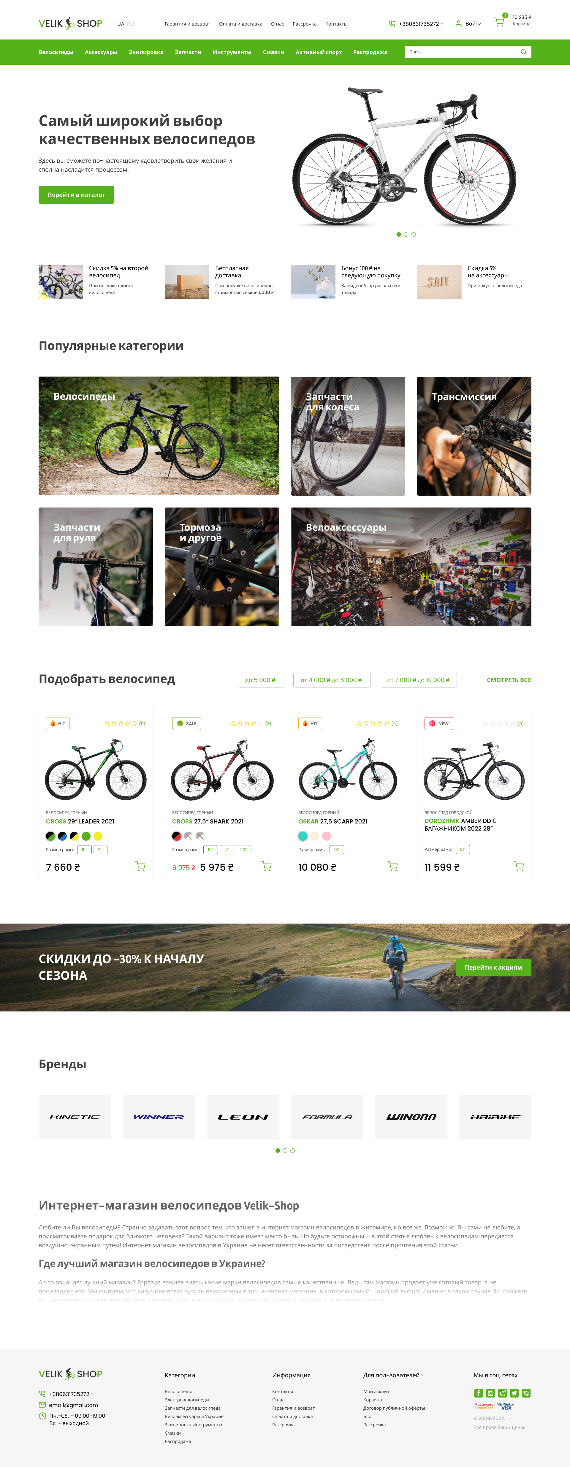 Редизайн интернет магазина "Velik-shop"