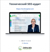 Технічний SEO Аудит сайту рівня Pro