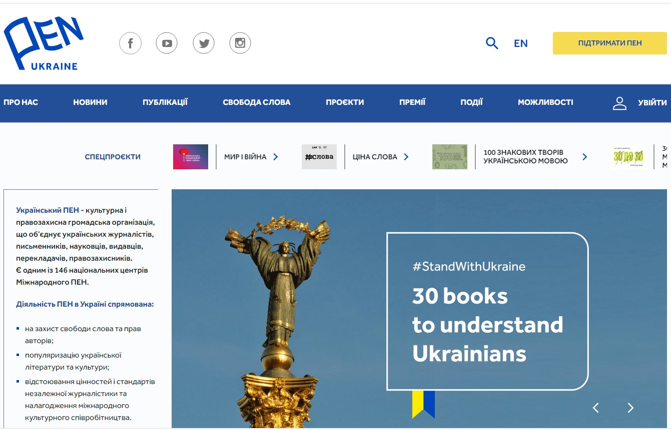 Український ПЕН