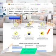 Лендинг по ремонту квартир