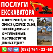 Баннер для работника экскаватор