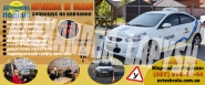 Баннер для автошколы 