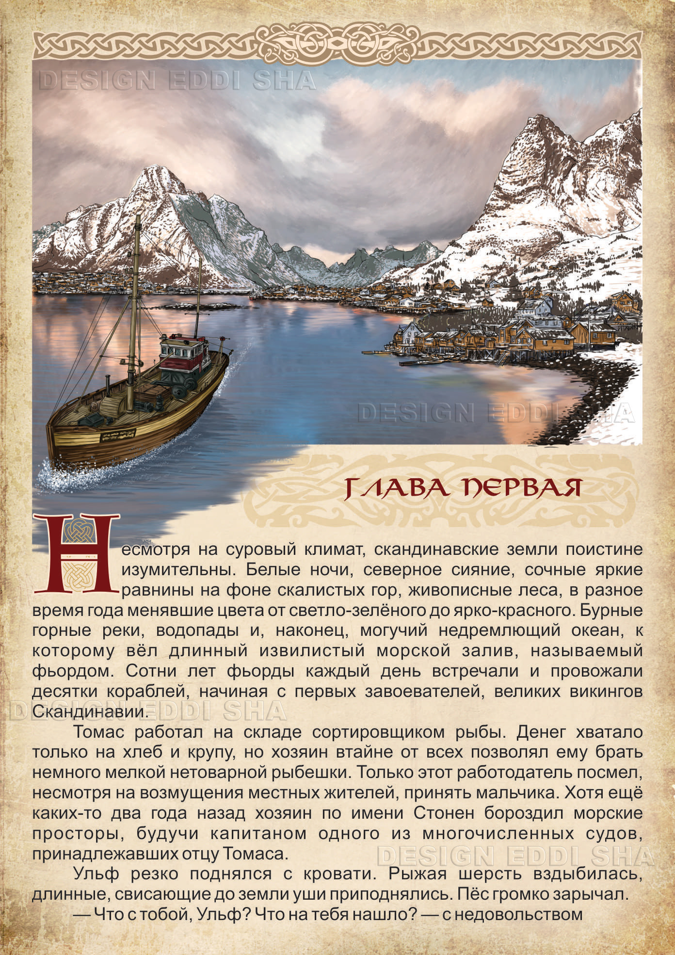 Книжная верстка