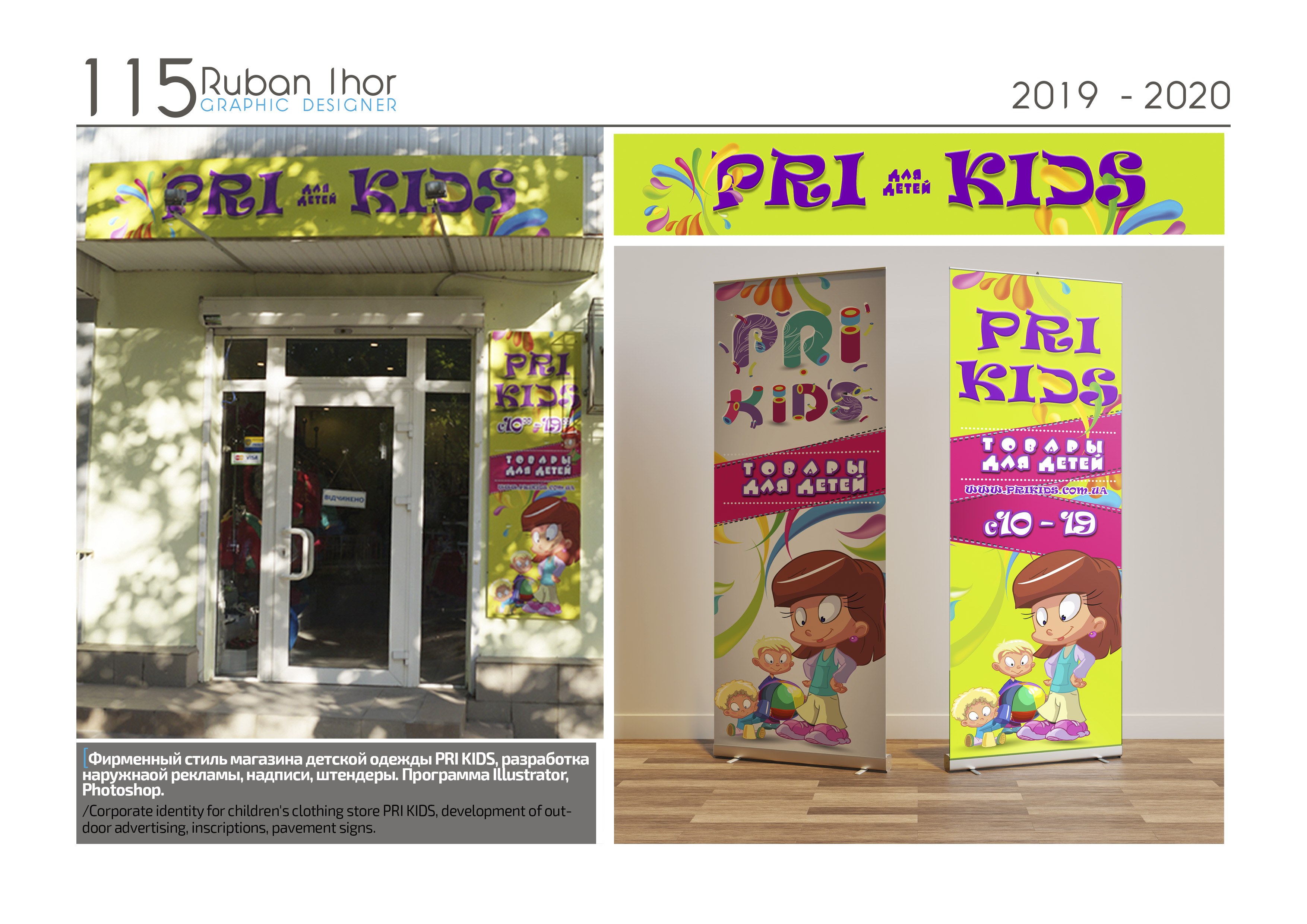 Фирменный стиль магазина детской одежды PRI KIDS