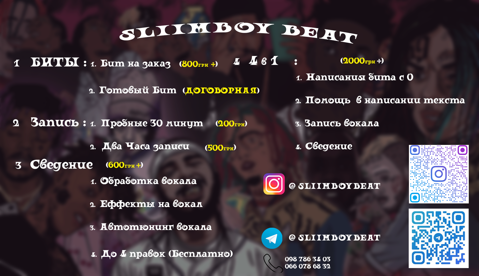 БИТМЕЙКИНГ | СВЕДЕНИЕ | ЗАПИСЬ