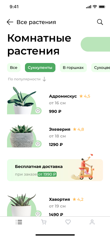 Дизайн мобильного приложения по продаже цветов