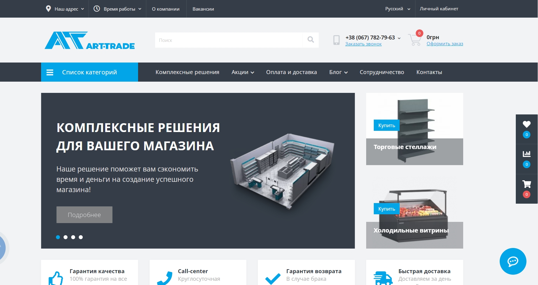 Интернет-магазин