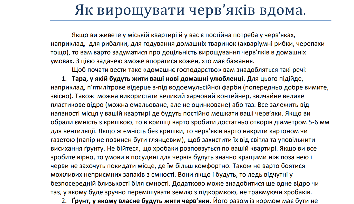 Як вирощувати черв'яків вдома