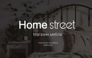 Банер "Home Street"