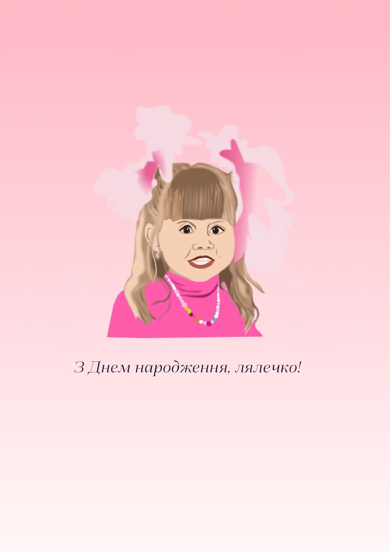 Вітальна листівка з портретом