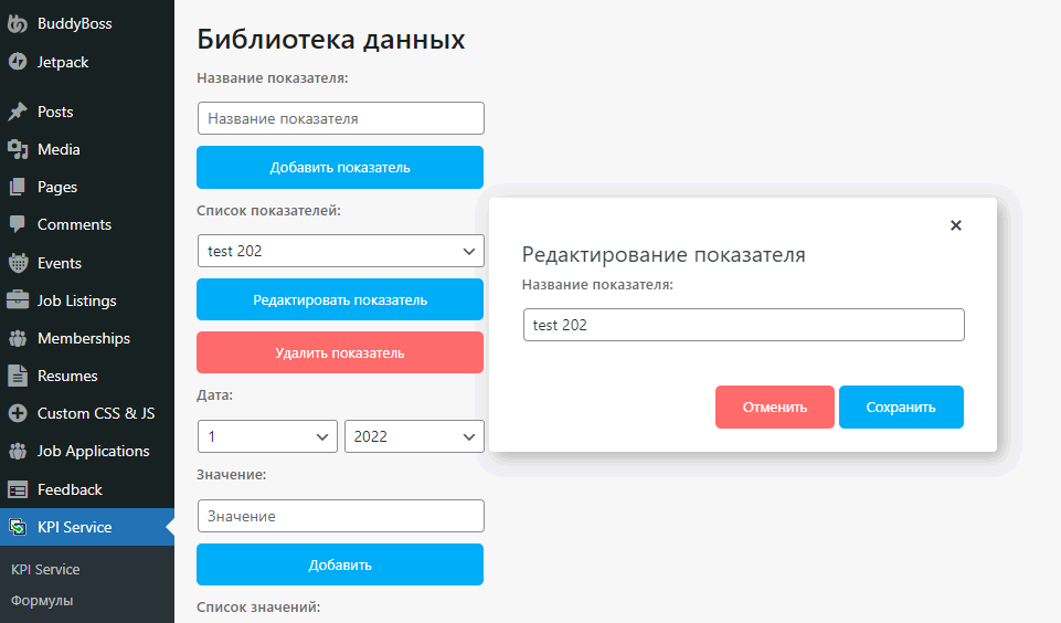 Плагин для Wordpress