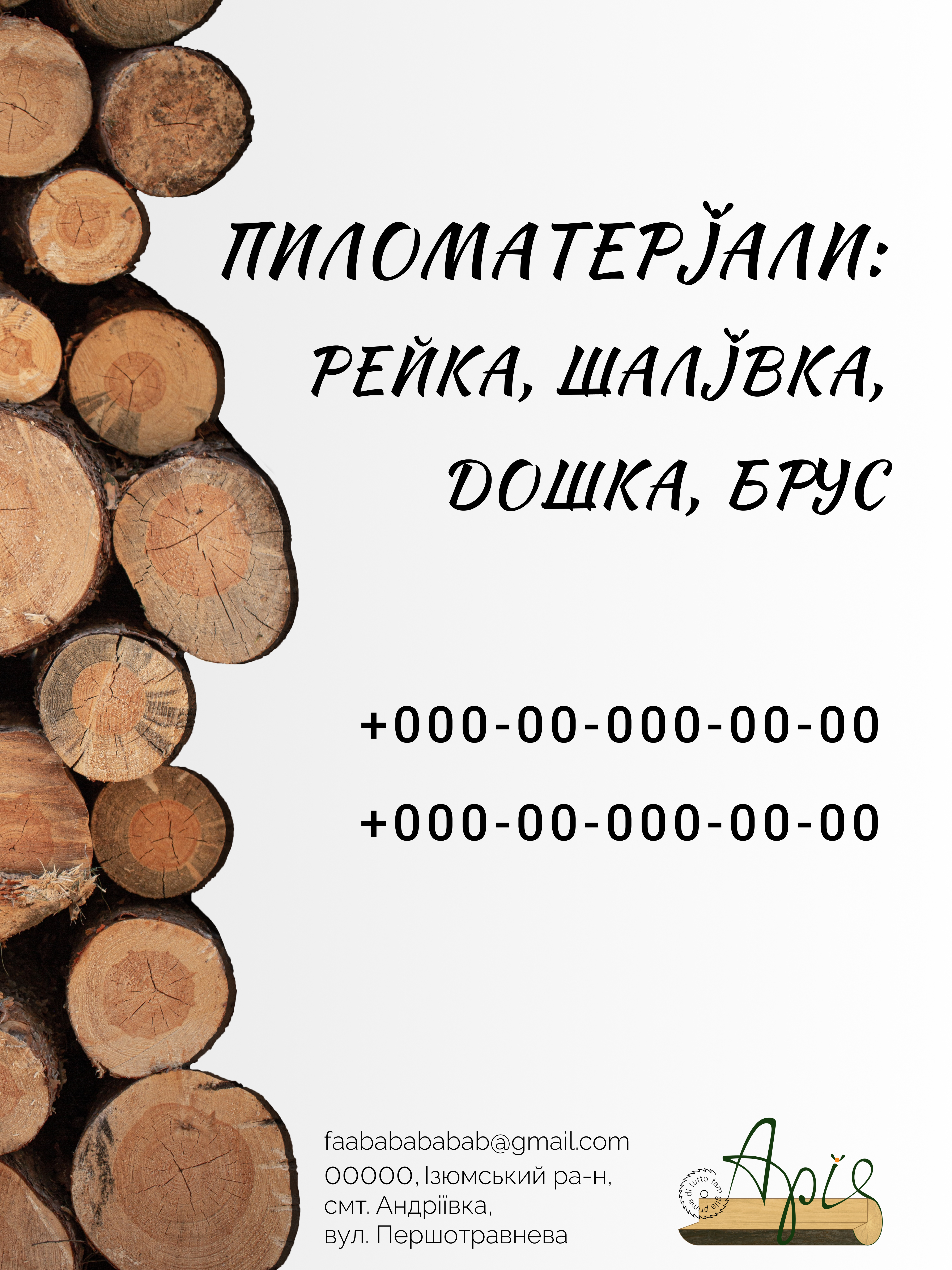 Банер для фірми з продажу деревини 