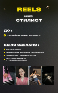 Монтаж и создание Reels | Стилист