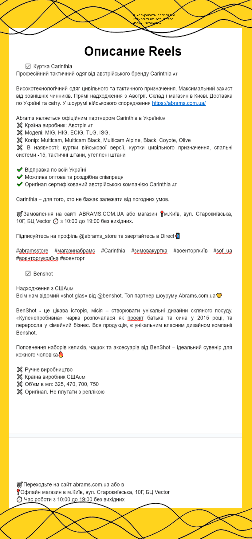 Сценарий для Reels (Рилс). Военные товары. Укр