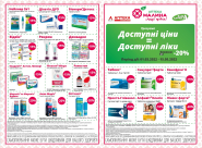 Буклети промо акцій