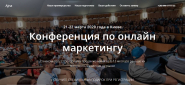 Лендинг для конференції