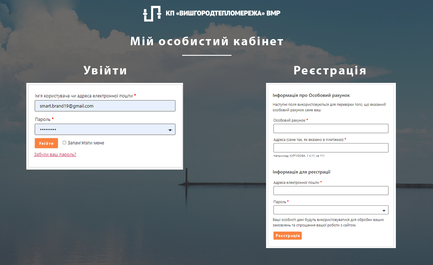 КП "ВИШГОРОДТЕПЛОМЕРЕЖА" ВМР