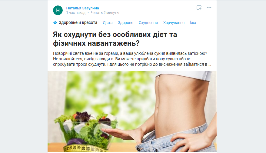 Як схуднути без особливих дієт та фізичних навантажень?