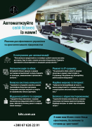 флаер IT компании