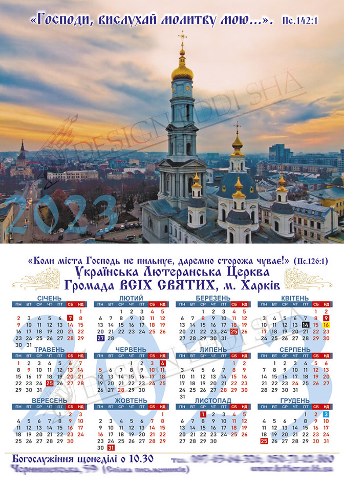 Календарь "карманный"