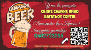 пивная 