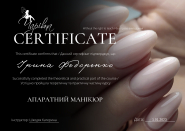 Сертифікат про закінчення навчання