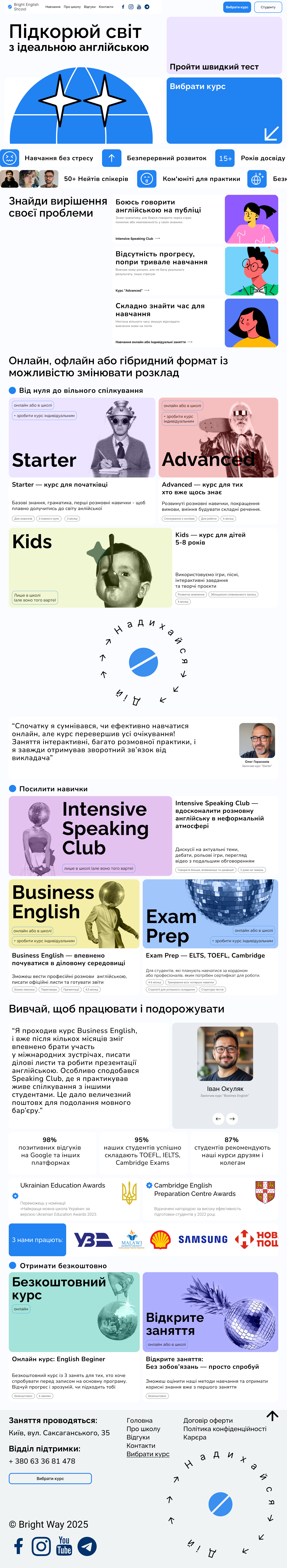 Сайт для BrightEnglish School