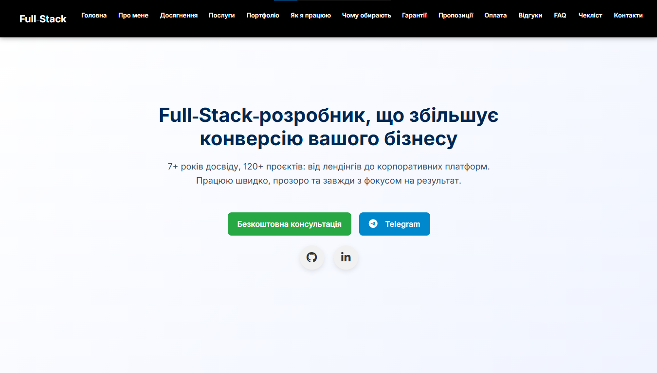 Персональне портфоліо веб-розробника