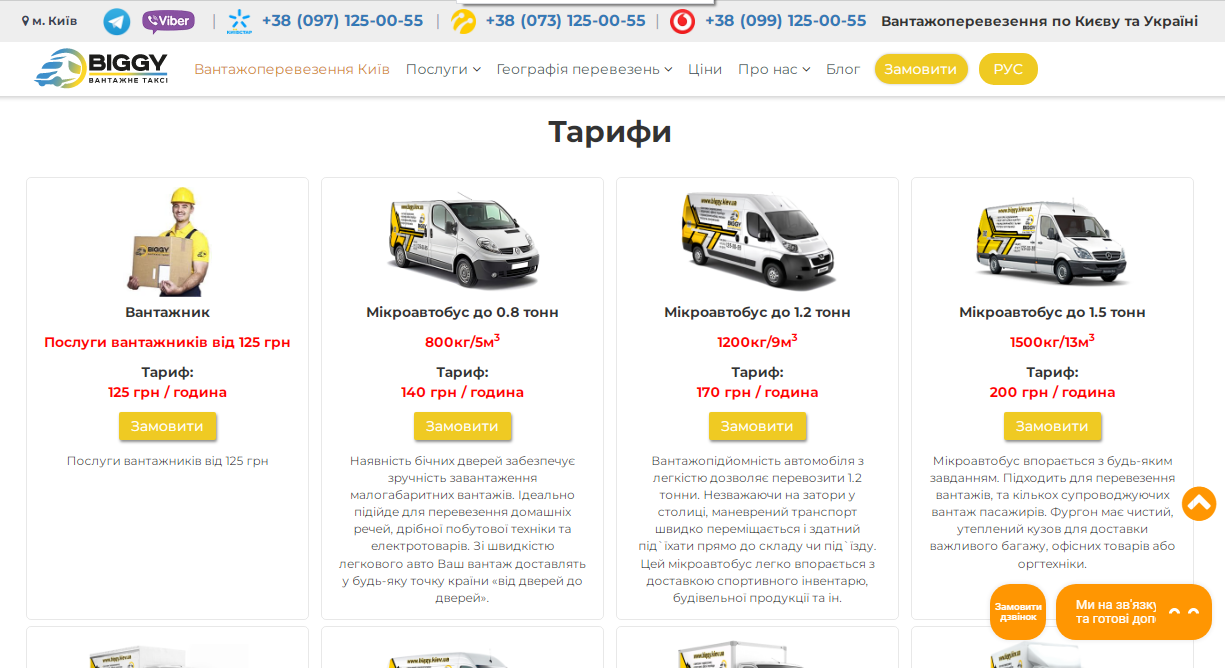 Biggy - сайт оператора вантажоперевезень